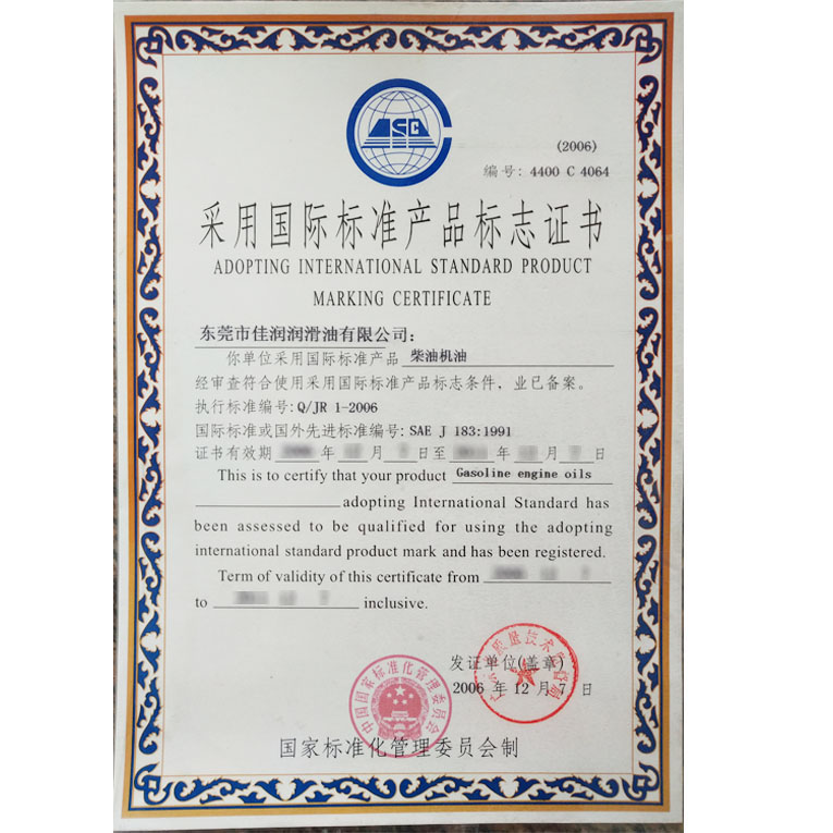 柴油机油国际标准证书